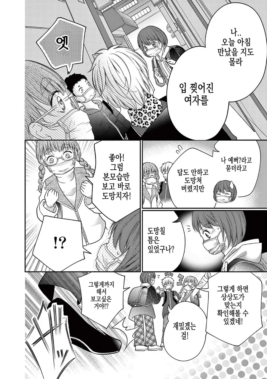공포) 입 찢어진 여자 코로나 시국 버전.manhwa - 이미지 9