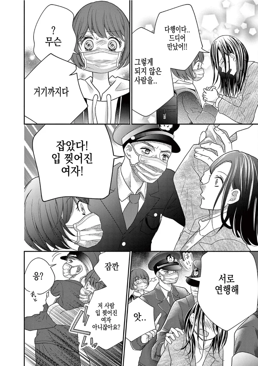 공포) 입 찢어진 여자 코로나 시국 버전.manhwa - 이미지 12
