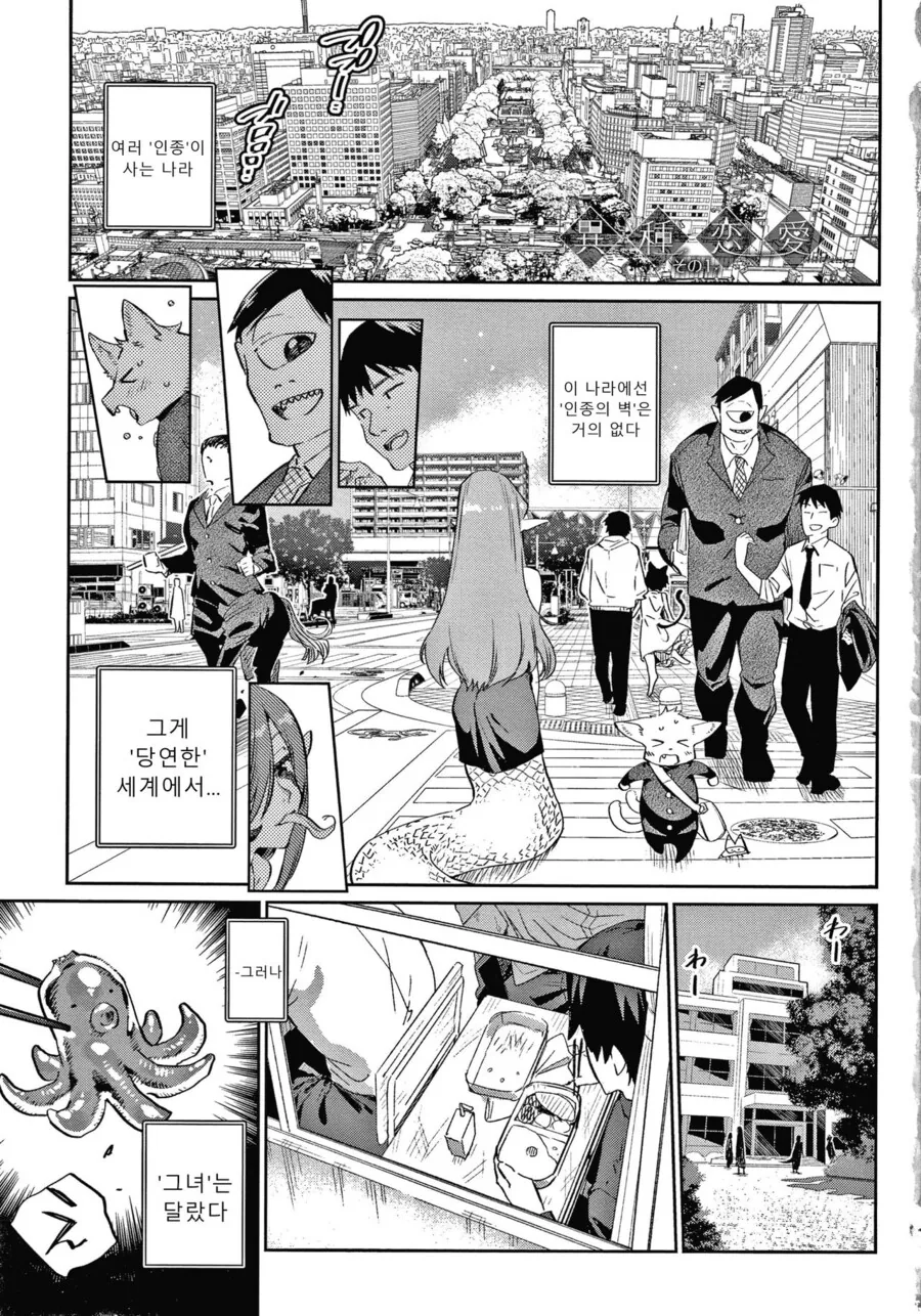 이종족이 인간과 사귀는.manhwa