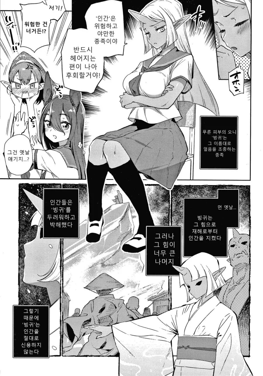 이종족이 인간과 사귀는.manhwa - 이미지 3