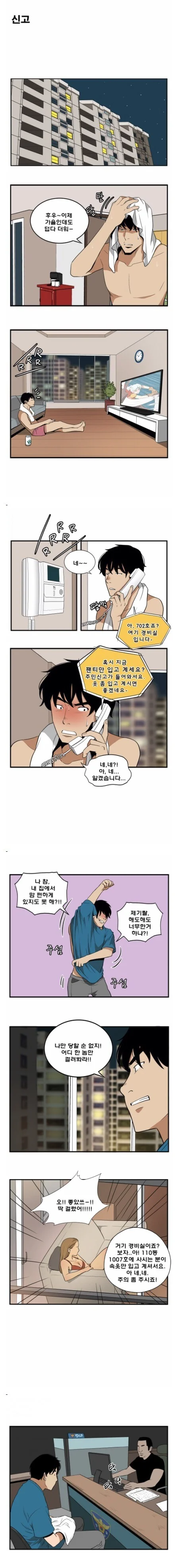 ㅇㅁ 신고하는 만화