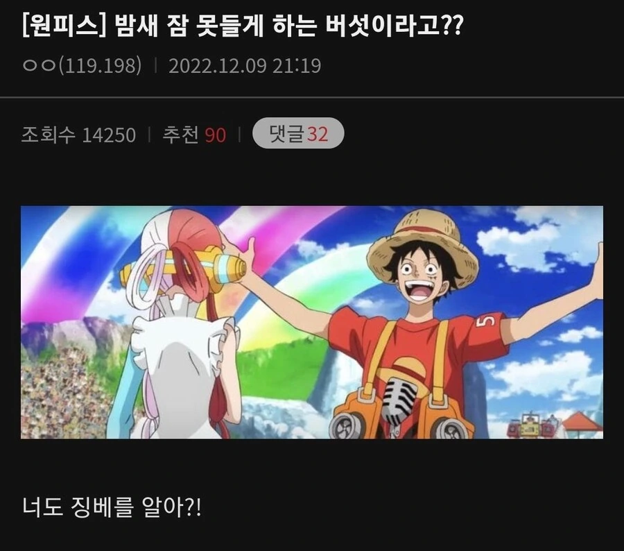 원피스) 원버갤에서 징베 이미지 (약혐 - 이미지 9
