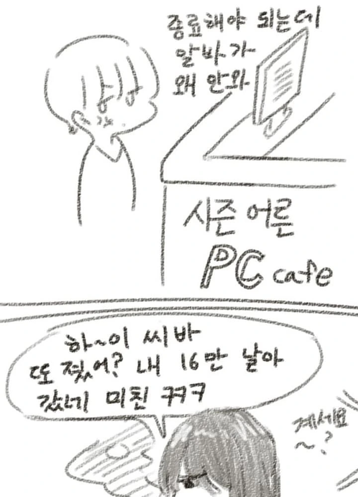 알바년 교육하는 만화.manwha