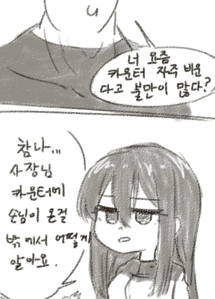 알바년 교육하는 만화.manwha - 이미지 3