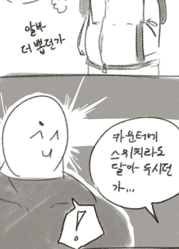 알바년 교육하는 만화.manwha - 이미지 4