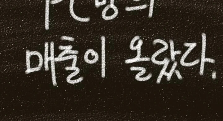 알바년 교육하는 만화.manwha - 이미지 10