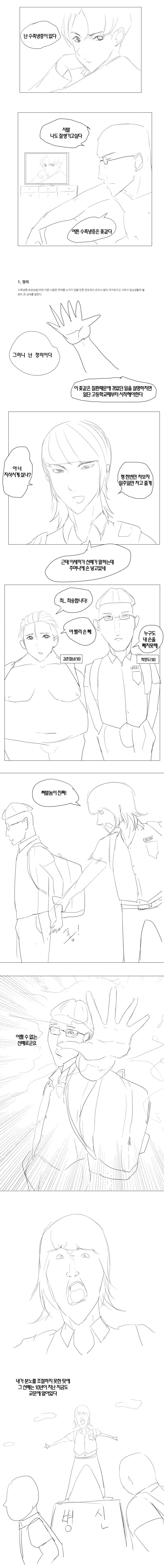 약혐)수족냉증에 걸린 아이.manhwa