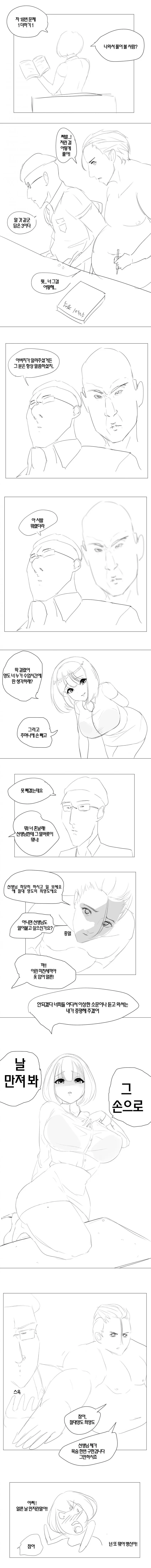 약혐)수족냉증에 걸린 아이.manhwa - 이미지 2