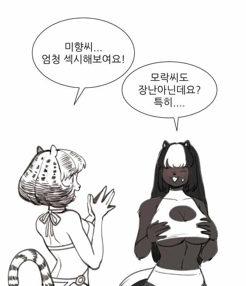 수상한 다한증누나.manhwa - 이미지 5
