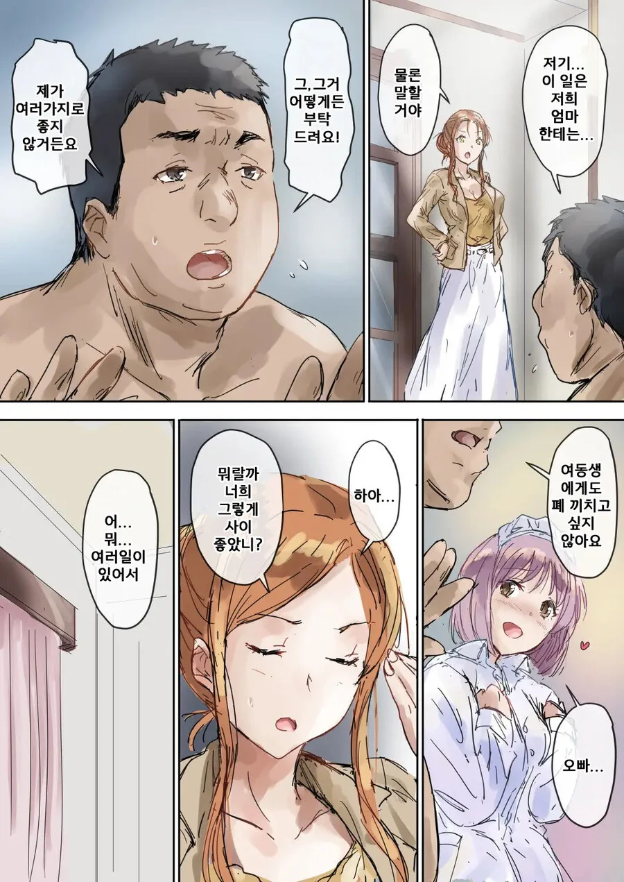 ㅎㅂ) 이모가 집에 찾아오는 만화 - 이미지 2