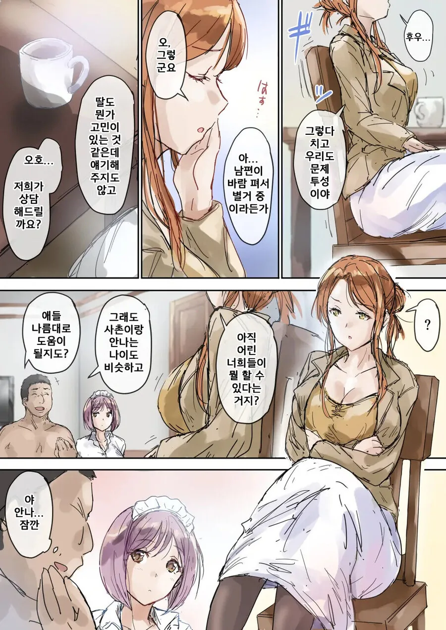 ㅎㅂ) 이모가 집에 찾아오는 만화 - 이미지 3