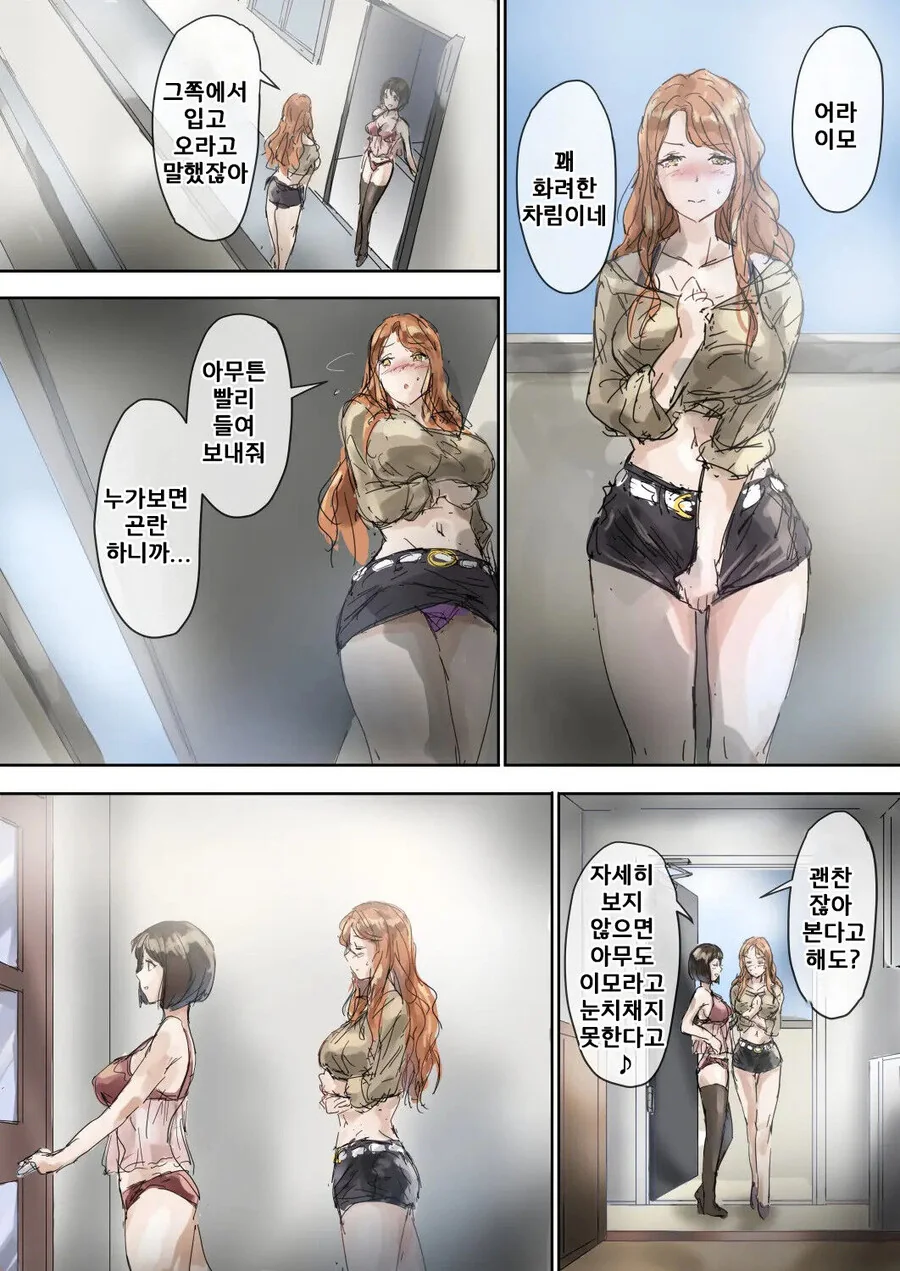 ㅎㅂ) 이모가 집에 찾아오는 만화 - 이미지 5