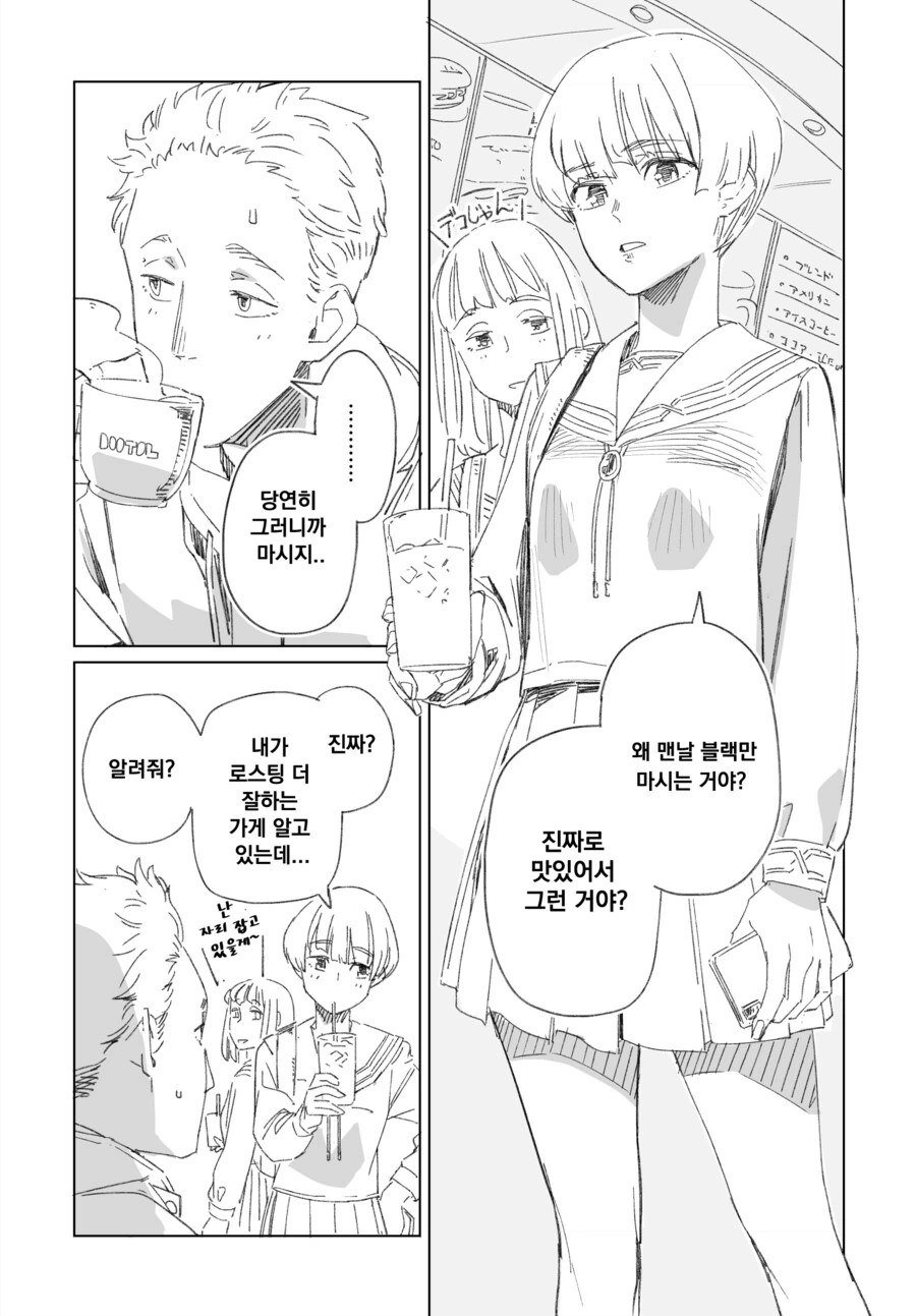 소꿉친구가 ㅍㅍㅋㅊ 의심되는.manga - 이미지 2