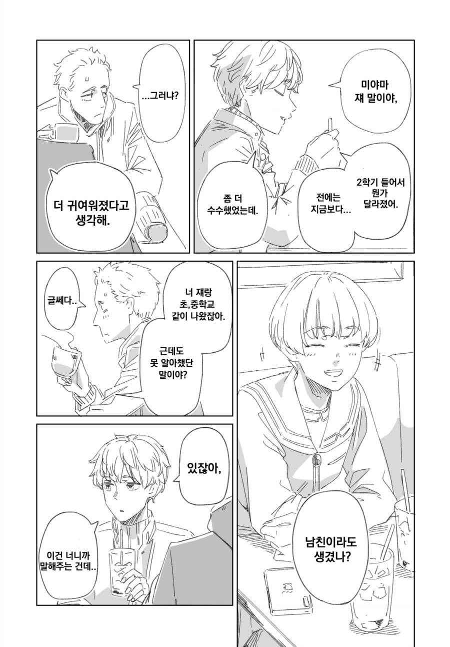소꿉친구가 ㅍㅍㅋㅊ 의심되는.manga - 이미지 4
