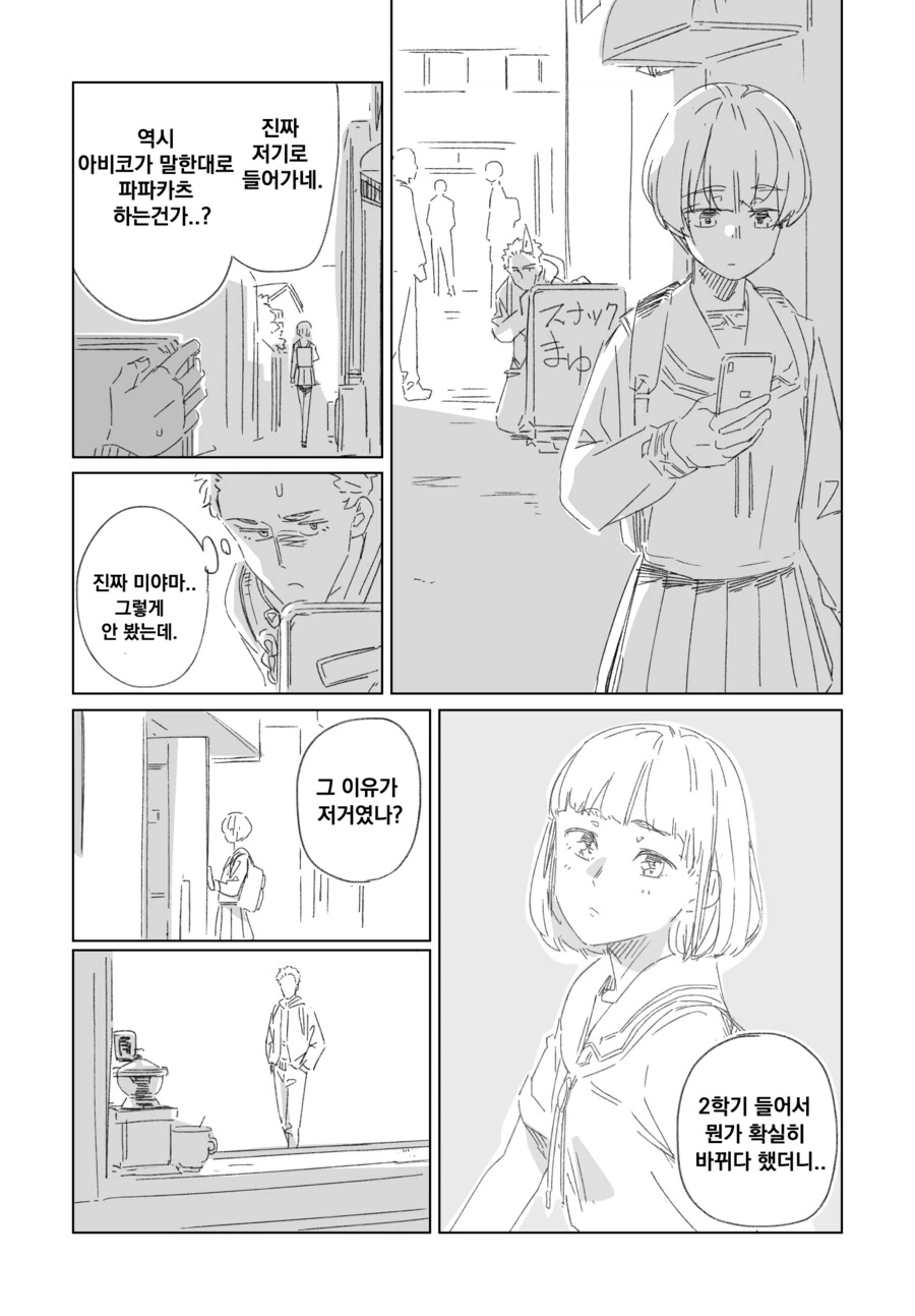 소꿉친구가 ㅍㅍㅋㅊ 의심되는.manga - 이미지 8