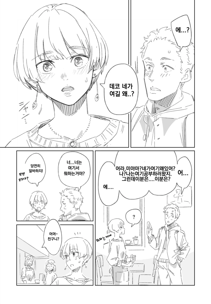 소꿉친구가 ㅍㅍㅋㅊ 의심되는.manga - 이미지 11