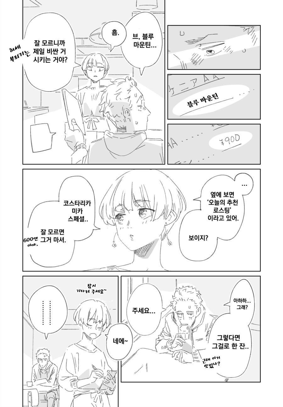 소꿉친구가 ㅍㅍㅋㅊ 의심되는.manga - 이미지 13