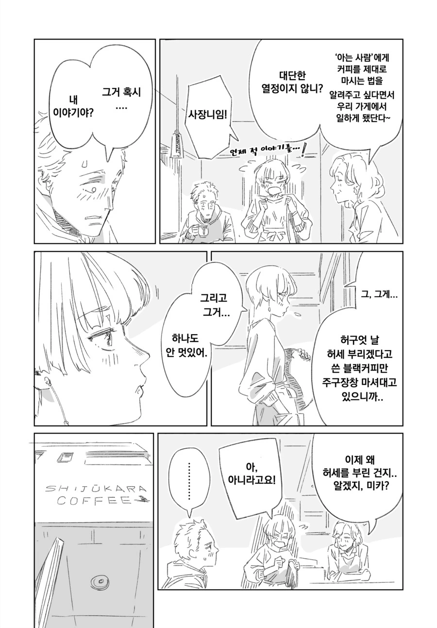 소꿉친구가 ㅍㅍㅋㅊ 의심되는.manga - 이미지 18