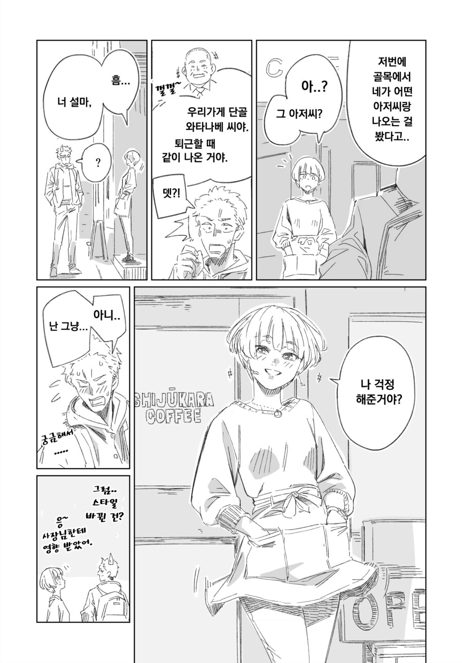 소꿉친구가 ㅍㅍㅋㅊ 의심되는.manga - 이미지 20