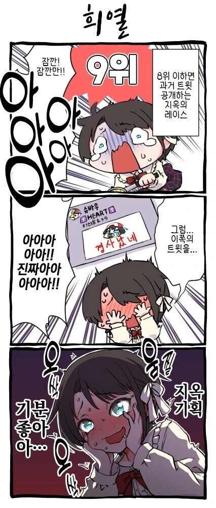버튜버)스바루가 희열을 느끼는 방법.manga