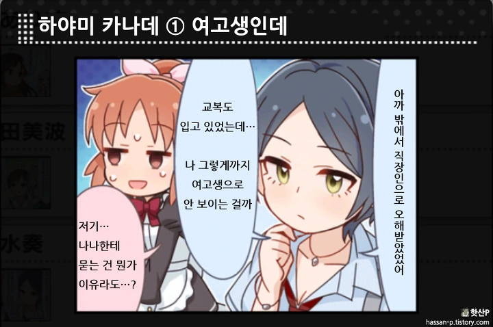 @) 여고생인데요
