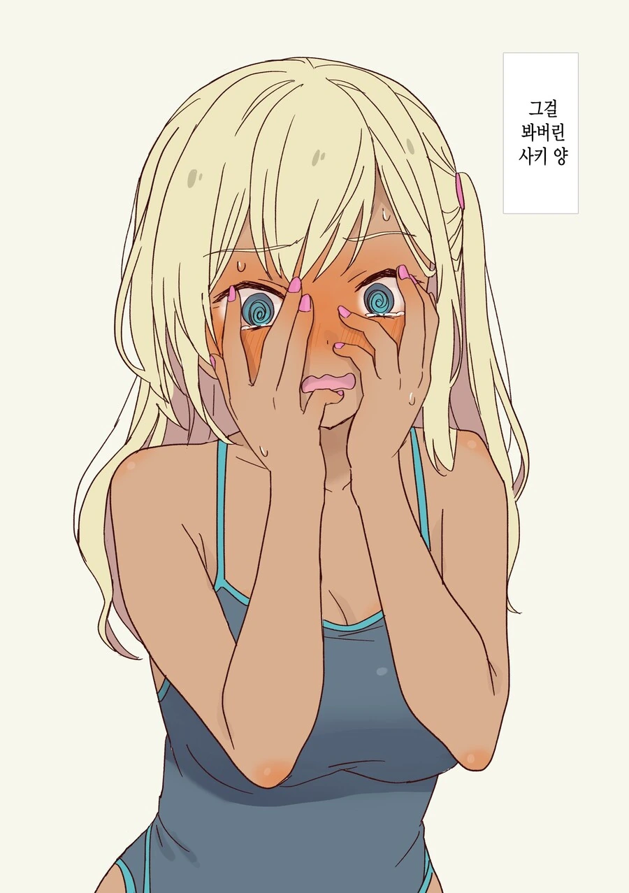 맨날 지는 수영복 갸루 manhwa - 이미지 5