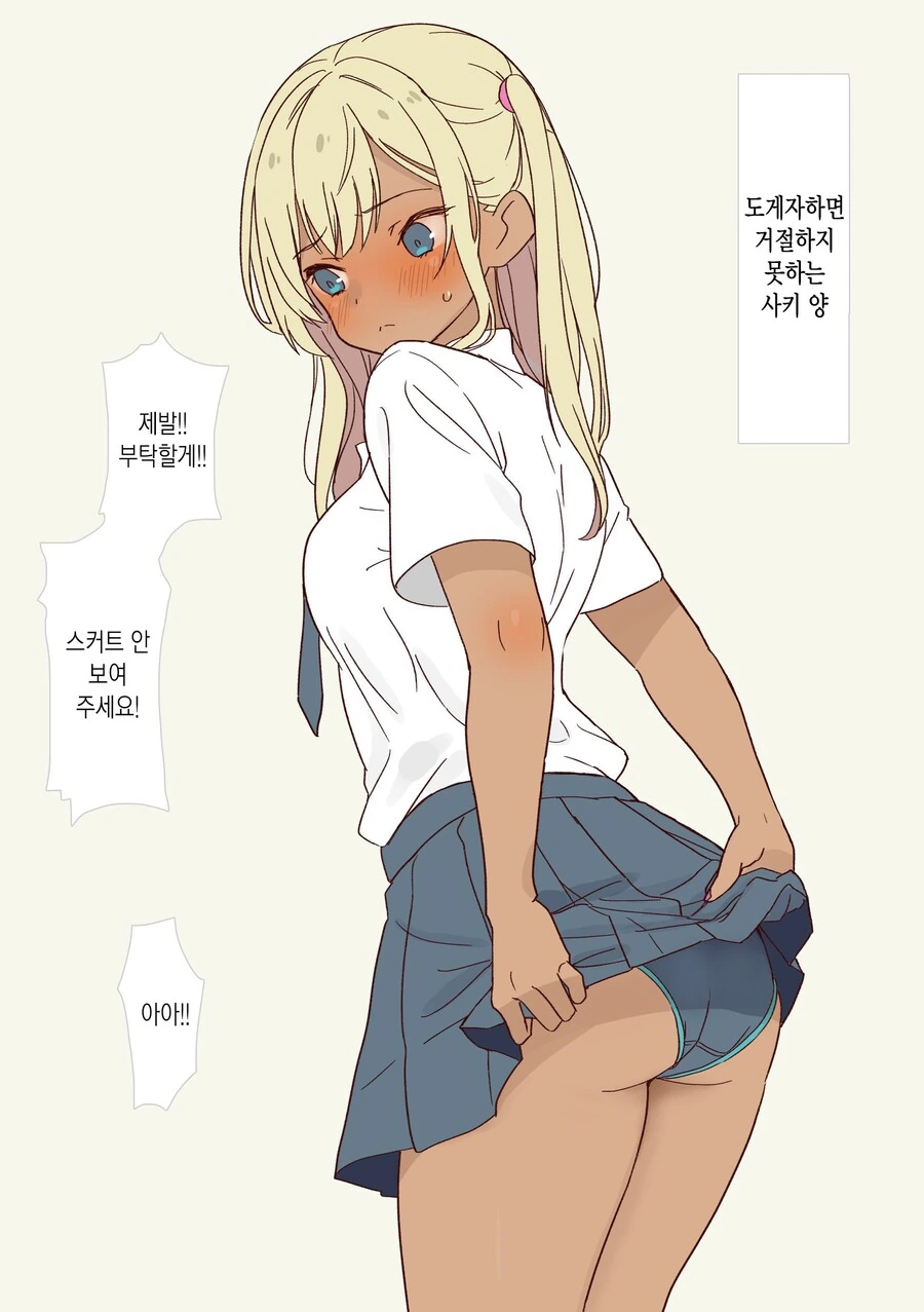맨날 지는 수영복 갸루 manhwa - 이미지 6