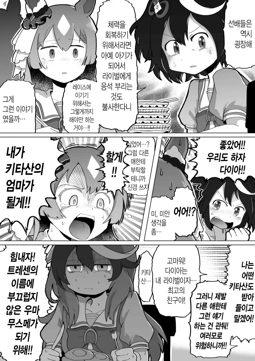 (말딸) 타마모가 오구리 침대에 들어가서 위로 해주는 만화 - 이미지 5