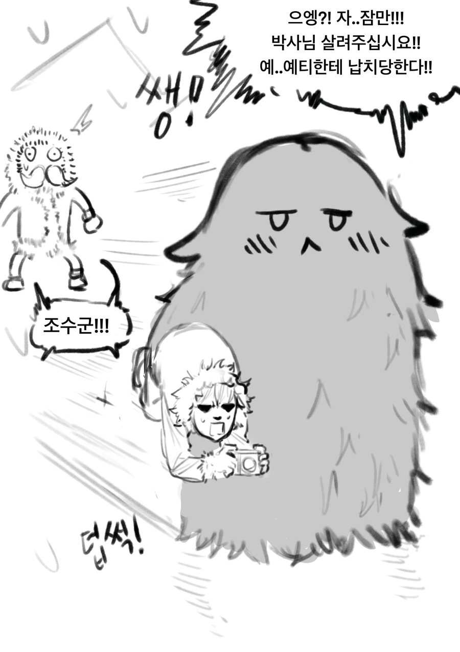 ㅇㅎ)전설속 설인에게 납치당해 잡아먹히는 만화 최신화 - 이미지 2