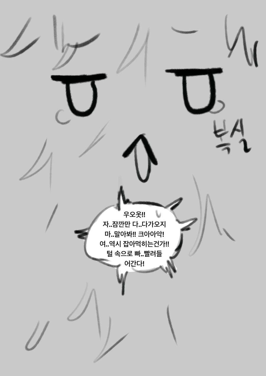 ㅇㅎ)전설속 설인에게 납치당해 잡아먹히는 만화 최신화 - 이미지 4