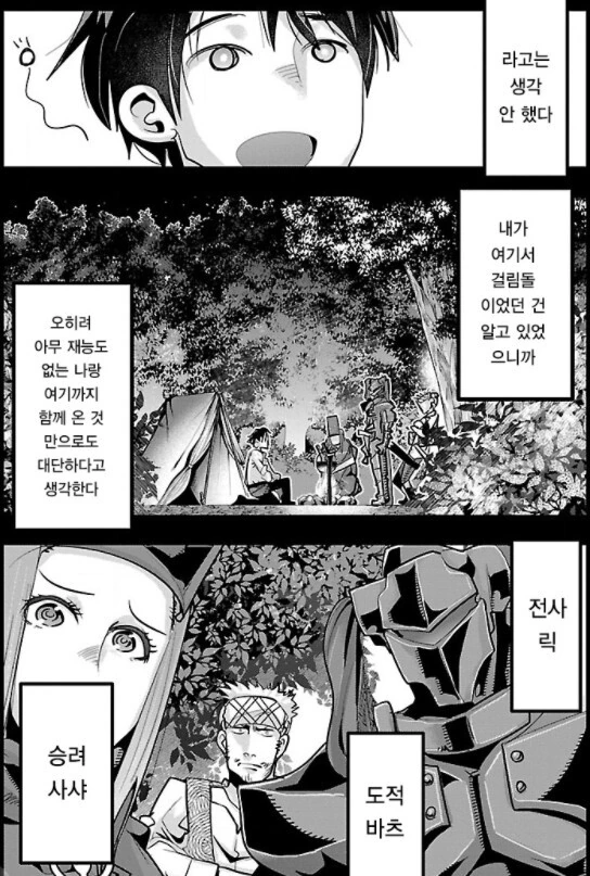 파티에서 추방되는.manhwa - 이미지 2