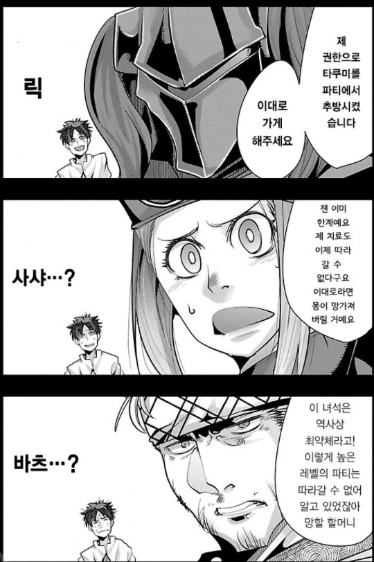 파티에서 추방되는.manhwa - 이미지 8