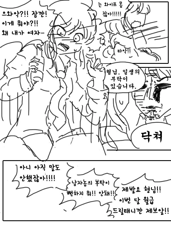 친구? 친구 아내? 를 NTR? 하는 만화? Manhwa - 이미지 3