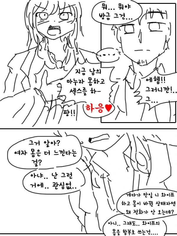 친구? 친구 아내? 를 NTR? 하는 만화? Manhwa - 이미지 7