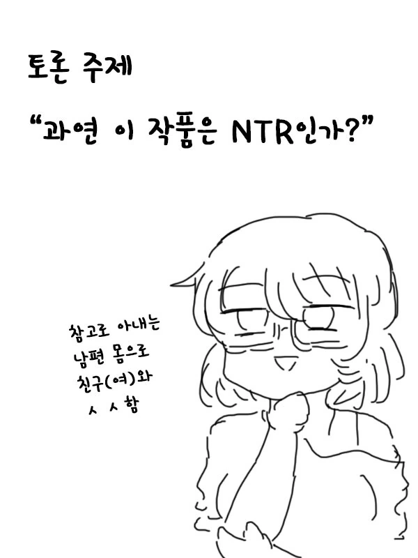 친구? 친구 아내? 를 NTR? 하는 만화? Manhwa - 이미지 10