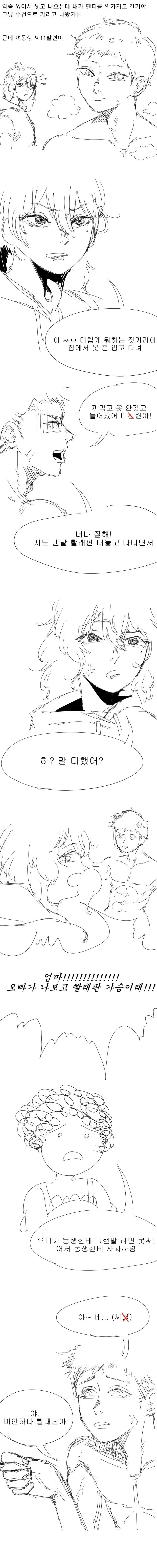 여동생과 옷 입는걸로 싸우는.manwha