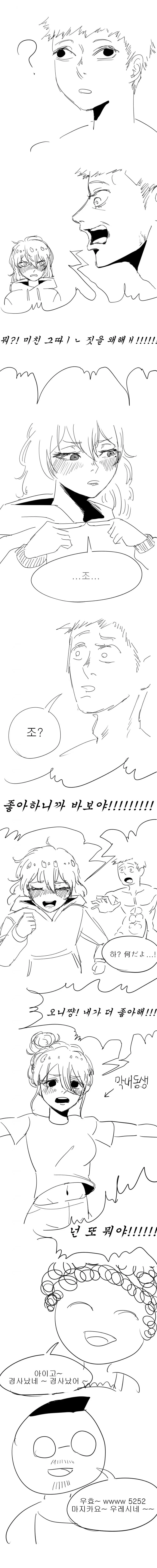 여동생과 옷 입는걸로 싸우는.manwha - 이미지 3