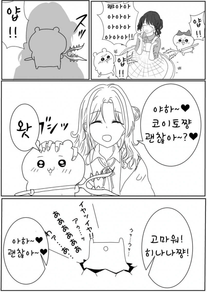 [@] 이치카와 VS 치이카와