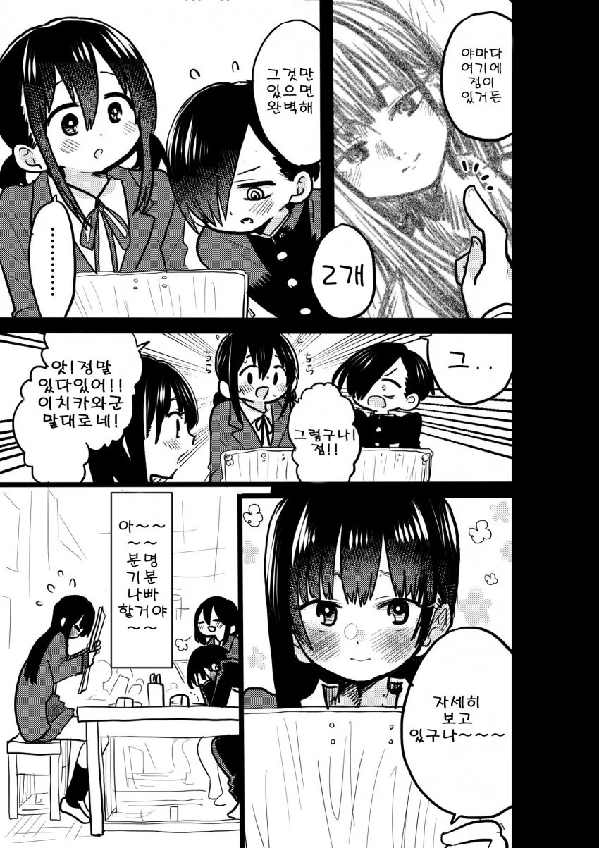 질투하는 여중생.manga - 이미지 3