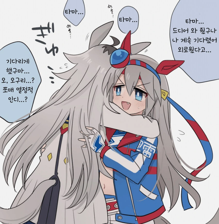 [말딸] 실장된 타마모를 맞이하는 오구리.manhwa