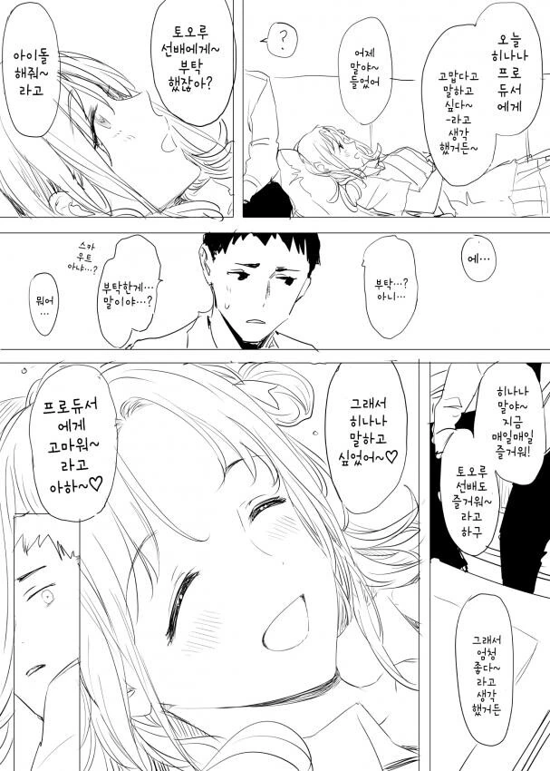 @) 프로듀서와 히나나.manga - 이미지 3