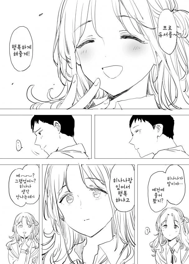 @) 프로듀서와 히나나.manga - 이미지 9