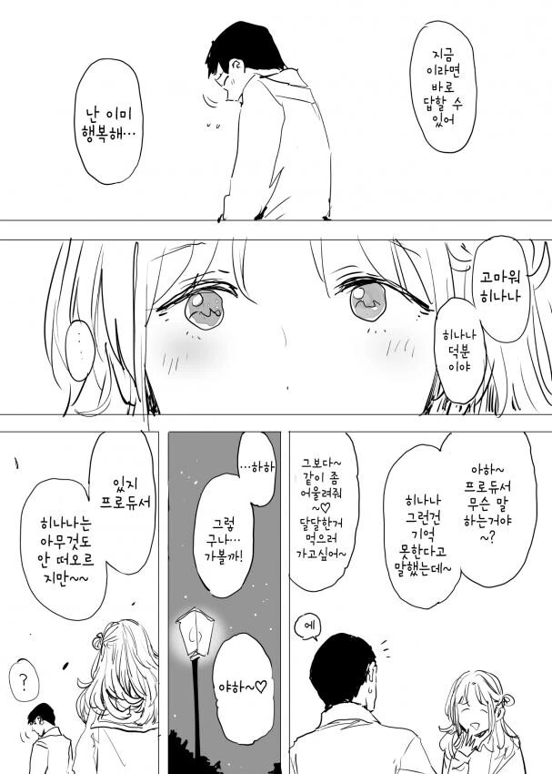 @) 프로듀서와 히나나.manga - 이미지 11