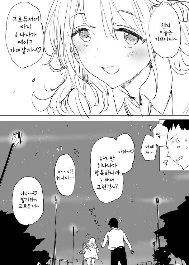 @) 프로듀서와 히나나.manga - 이미지 12