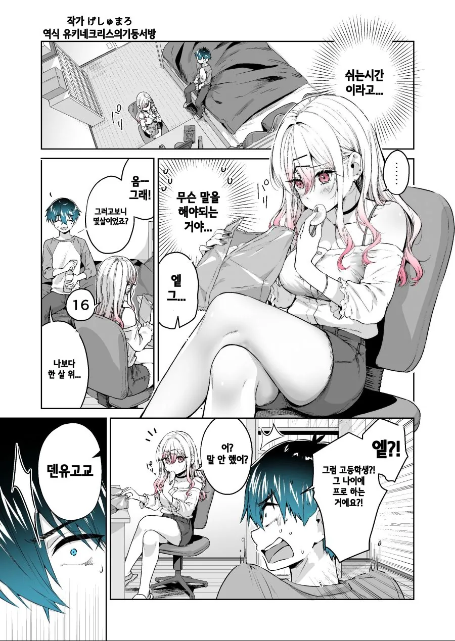 따땃 달달한 갸루랑 같이 게임하는 만화.manhwa