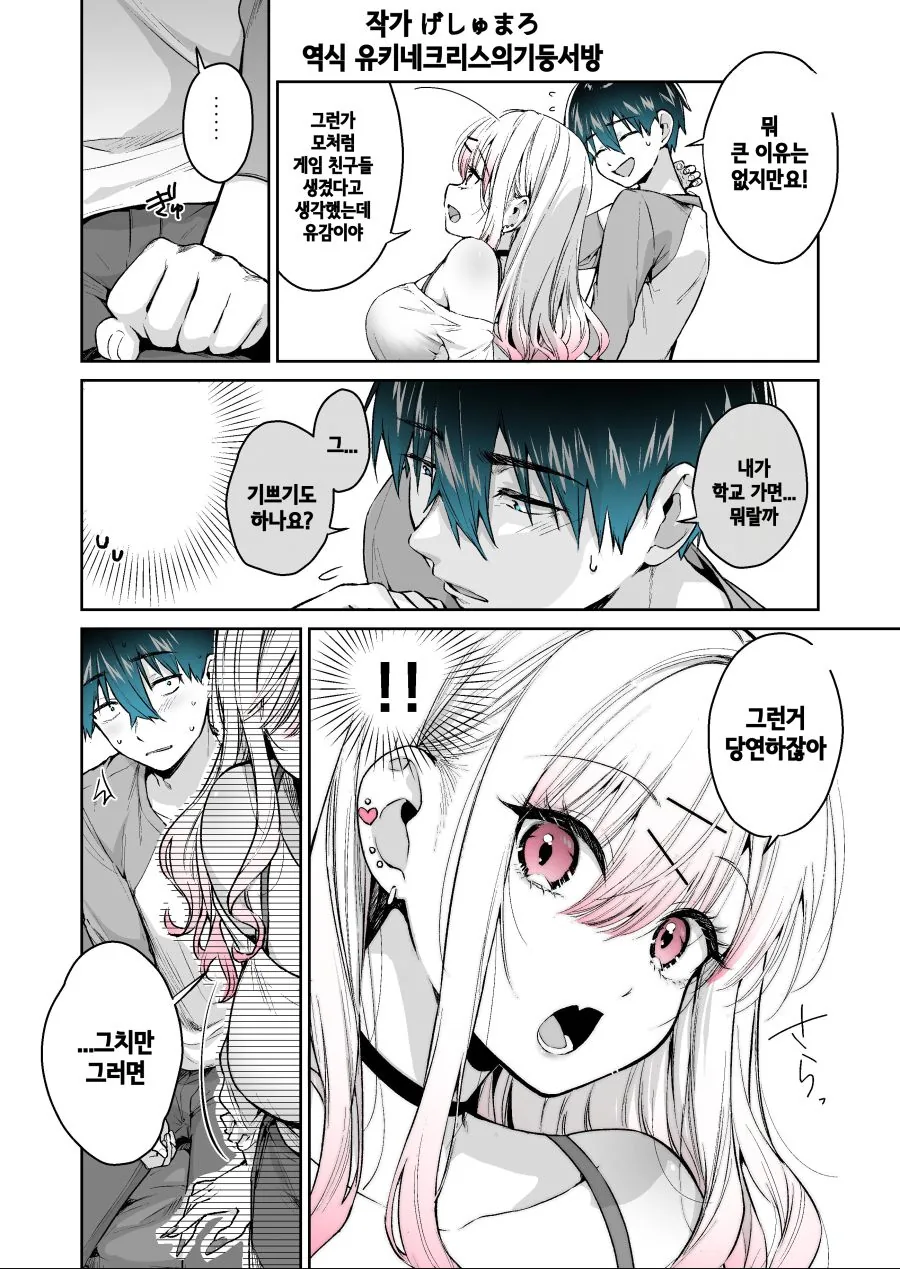 따땃 달달한 갸루랑 같이 게임하는 만화.manhwa - 이미지 3