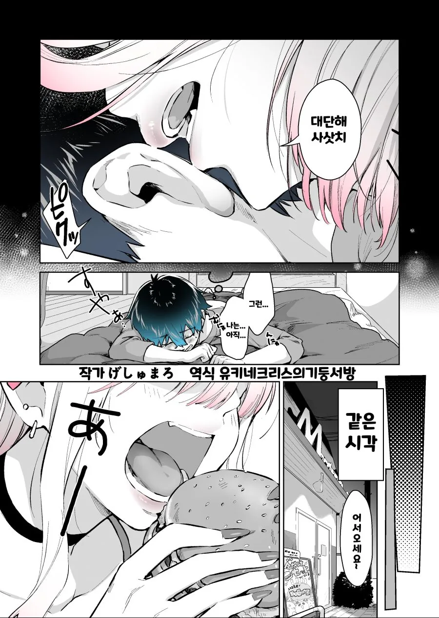 따땃 달달한 갸루랑 같이 게임하는 만화.manhwa - 이미지 7