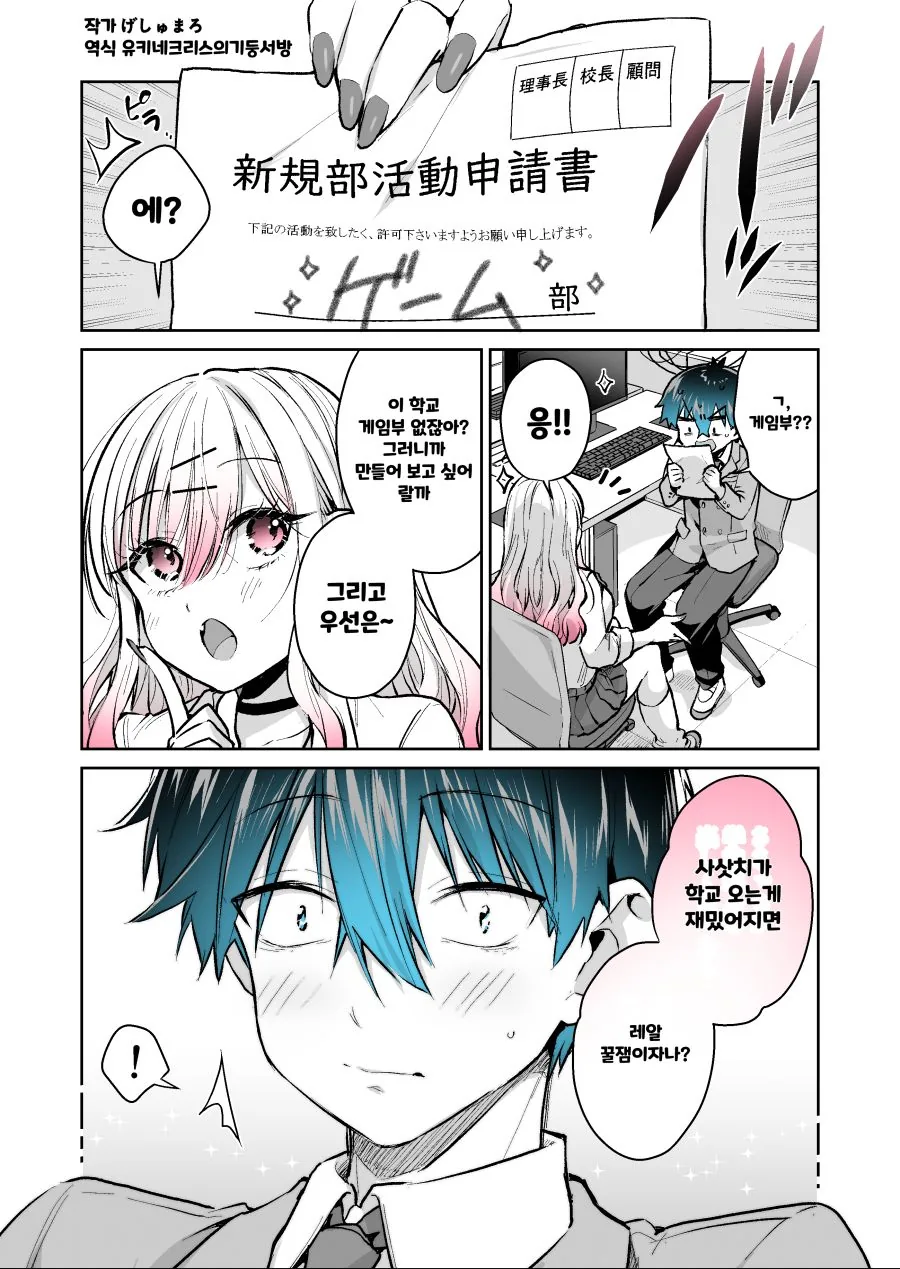 따땃 달달한 갸루랑 같이 게임하는 만화.manhwa - 이미지 13