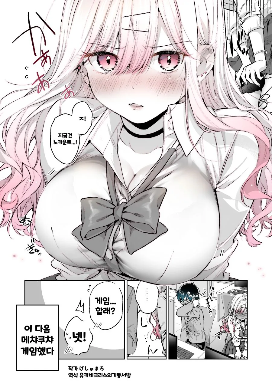따땃 달달한 갸루랑 같이 게임하는 만화.manhwa - 이미지 16