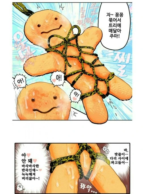 귀갑묶기 만화